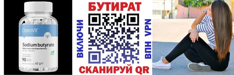 БУТИРАТ 1.4BDO  Лыткарино 