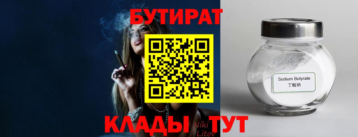 Бутират GHB  Вход с VPN  Лыткарино 