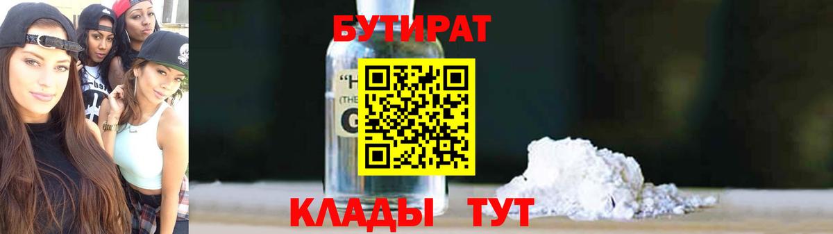 Бутират BDO Лыткарино