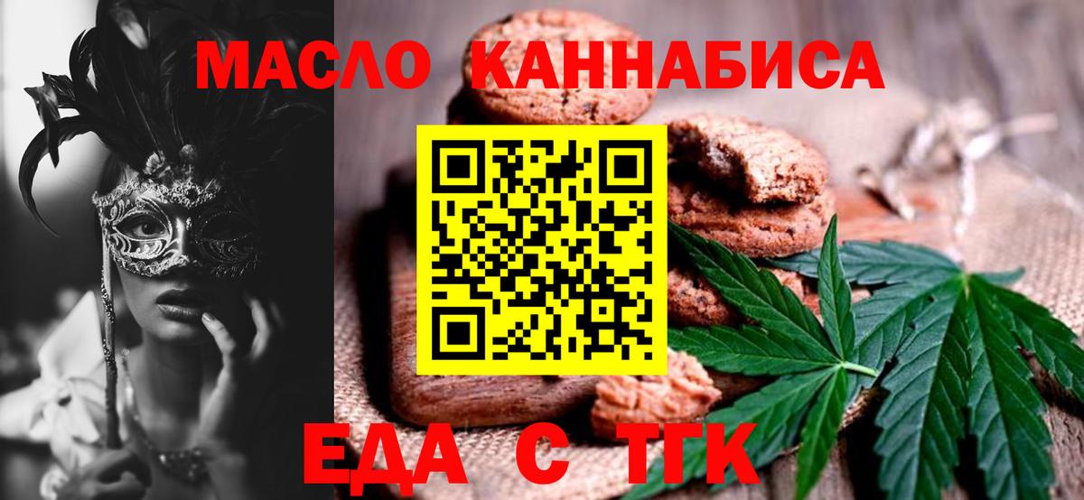 Печенье с ТГК марихуана  Вход с VPN  Лыткарино 