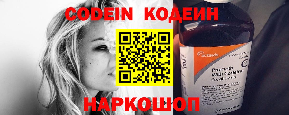 Кодеиновый сироп Lean Purple Drank  Codein напиток Lean (лин)  Вход с VPN  Лыткарино 