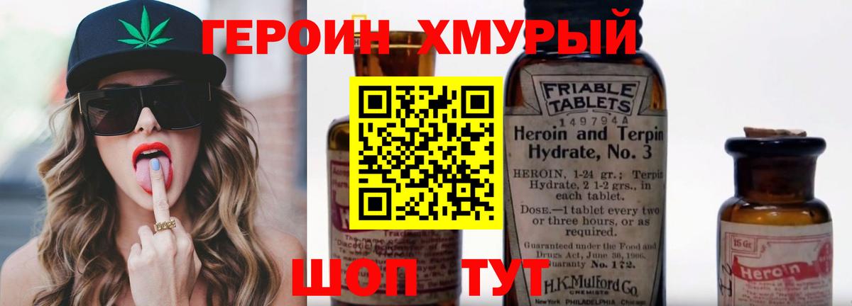 ГЕРОИН Heroin Лыткарино