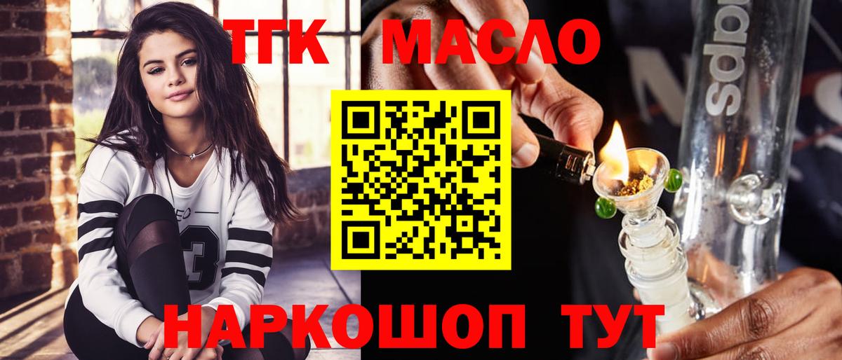 ТГК гашишное масло Лыткарино